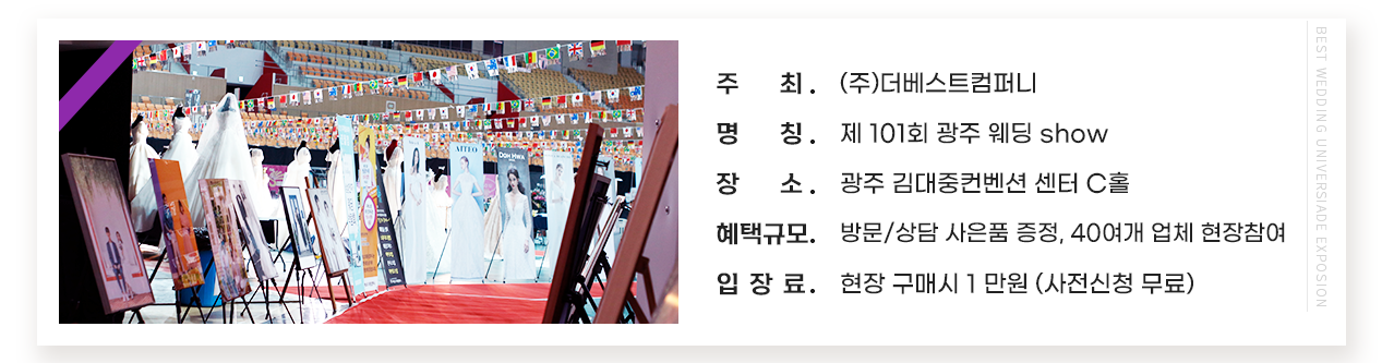 유니버시아드 박람회장