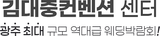 유니버시아드 박람회장