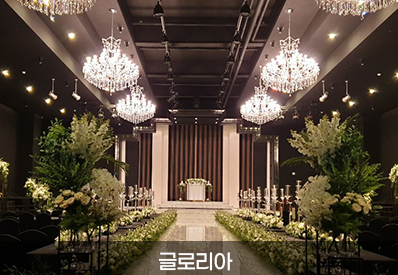 웨딩홀