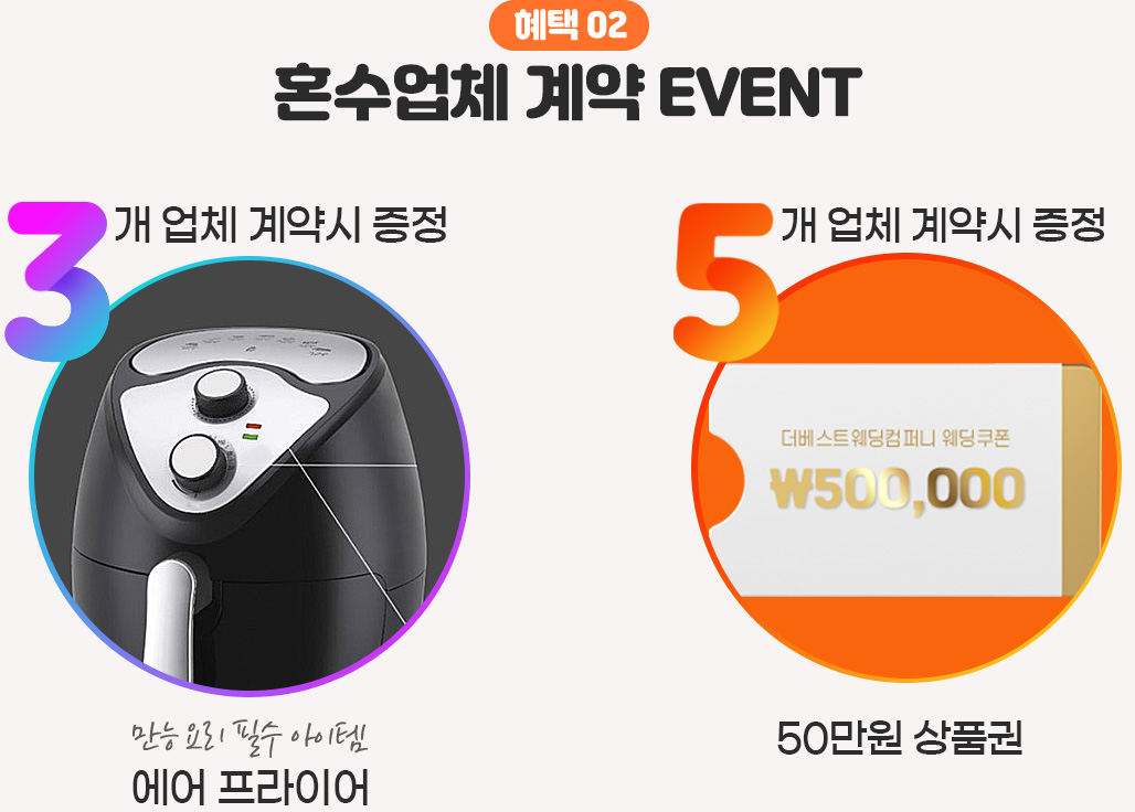웨딩 페어 빙고 EVENT