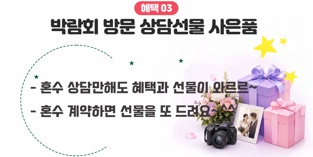 특별 상담 혜택